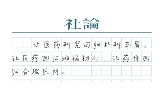 【社论】管住11.6万医药代表，斩断利益勾兑通道