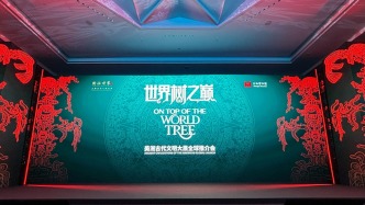 直播丨上海博物館“世界樹之巔：美洲古代文明大展”推介會