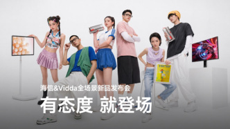 桌面显示迎来RGB-Mini LED革命！海信&Vidda 六大3C潮品首发