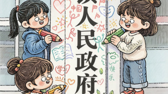 澎湃漫評｜政府牌匾容得下小小涂鴉