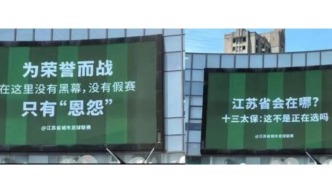 苏超1场赚3亿 热度比肩五大联赛 谁开始馋了？