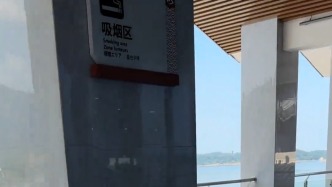游客吐槽景区观景台成吸烟区，庐山西海景区：已整改，吸烟区标识已取下
