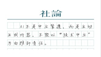 【社论】一本正经胡说八道，谁为AI幻觉担责？