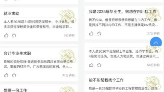 多名網(wǎng)友涌入“問(wèn)政四川”等平臺(tái)求職，各地都如何回應(yīng)？