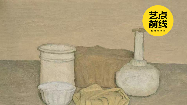 No·124 艺点前线｜莫兰迪“独白”大展登陆浦东美术馆