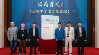 中國著名古文字學家裘錫圭遺作正式首發(fā)，收錄其晚年文章四十余篇