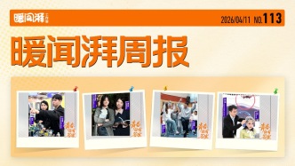 暖聞湃周報(bào)丨追光的人，終會(huì)萬(wàn)丈光芒