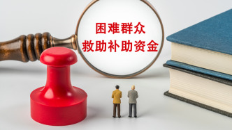 四川通江回应“村干部将救助资金发放关系户”：查实的问题资金已足额追回 