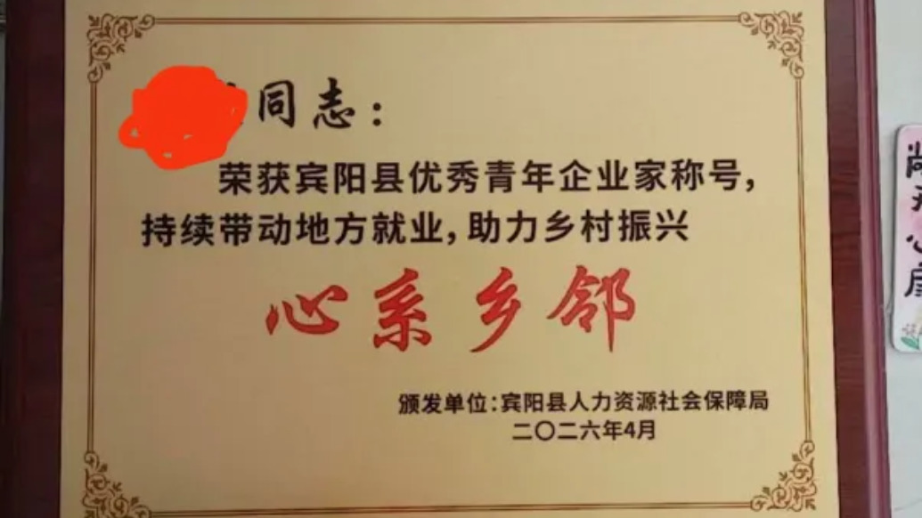 山寨牌匾频频被曝光：广西一优秀青年企业家荣誉牌匾确认造假