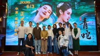 国话重排版《青蛇》，00后全阵容接棒经典