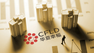 華夏幸福：董事長(zhǎng)及核心管理層擬自明日起3個(gè)月內(nèi)，增持公司股票不低于500萬(wàn)元