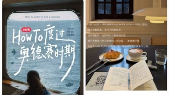 “奥德赛时期”寄托了年轻人的一种情绪，但奥德修斯从未迷茫