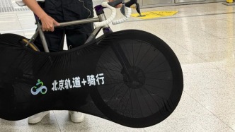 北京试点携自行车上地铁，有哪些细则规定？一文读懂
