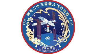 神舟二十三号载人飞行任务标识发布