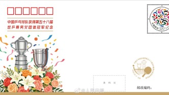 中國(guó)集郵發(fā)行國(guó)乒雙冠紀(jì)念封