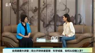 从“跟风瘦”到“健康瘦”，院士教你科学管理体重