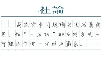 【社论】商家“拉黑”整条街道不可取