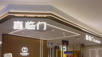 “床垫第一股”喜临门再陷罗生门：遭起诉追讨5.63亿元借款，公司称没签过合同也没收到钱