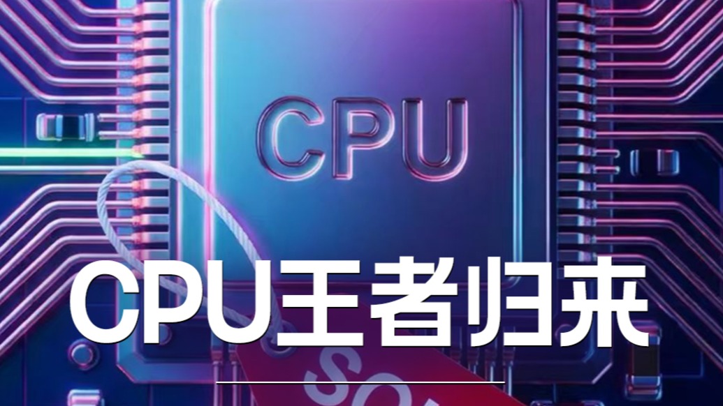 H5｜《新引擎》第107期：CPU王者归来