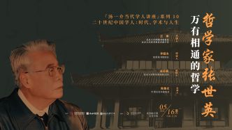哲学家张世英诞辰105年，回顾他的“万有相通，美在自由”