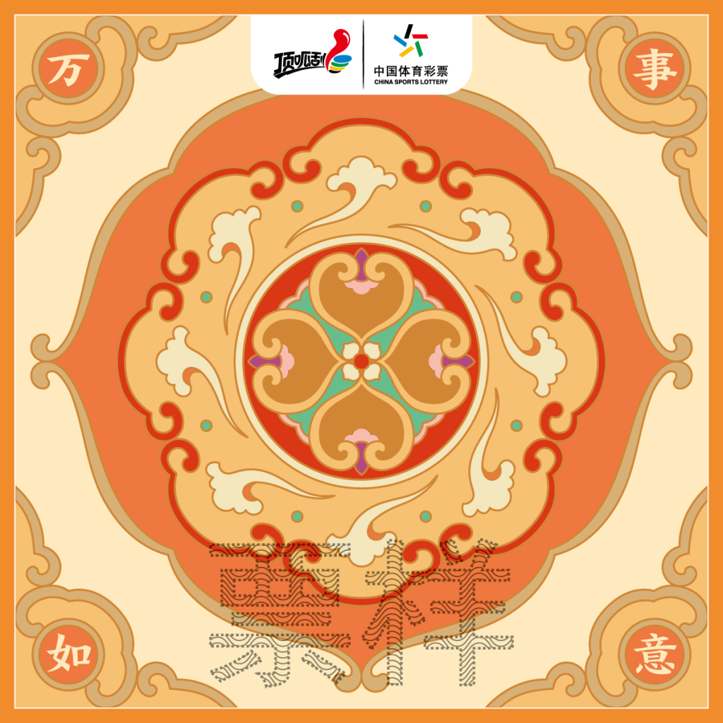 以礼相奉,是为“贺”!上海体彩上新“贺”主题即开票