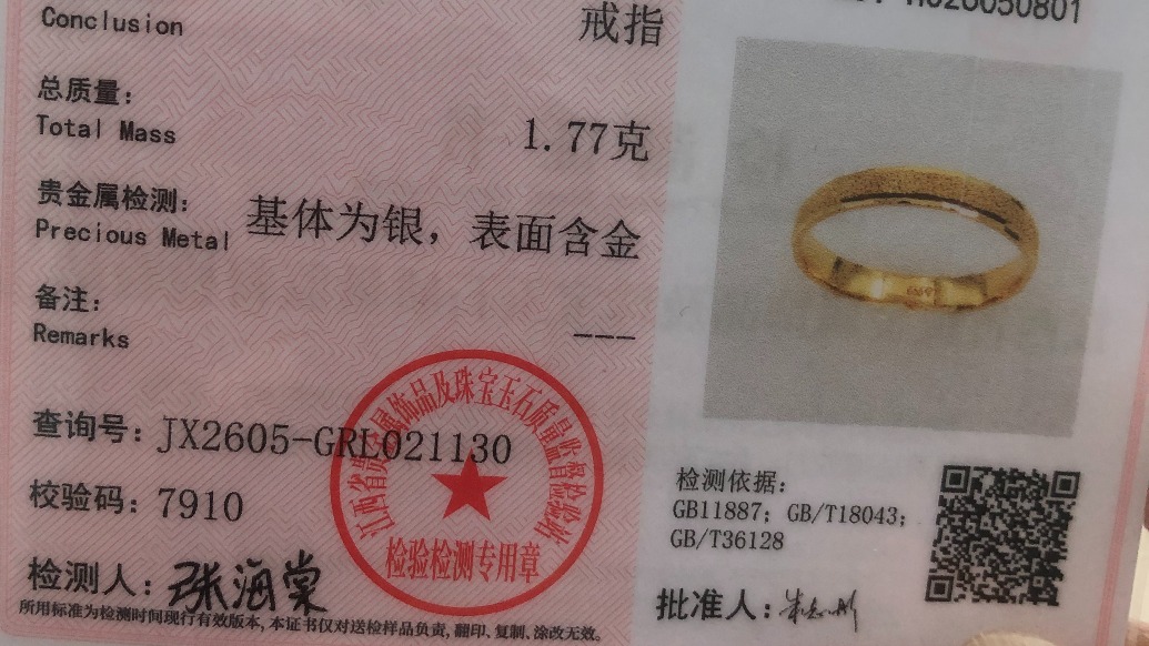 “老鳳詳”所售足金戒指被指“金包银”拒三倍赔偿，店铺已被淘宝关闭