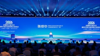 2026年全國(guó)防災(zāi)減災(zāi)日暨防災(zāi)減災(zāi)宣傳周主場(chǎng)活動(dòng)舉行