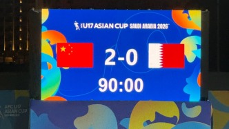 中国U17男足获得2026年世少赛参赛资格