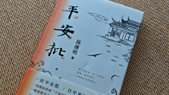 專訪 | 《平安批》作者陳繼明：來潮汕看看中華文明