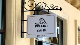 陷品牌争议后伯希和更名“奔赴自然”三战港交所，上市前多轮分红超1.5亿元