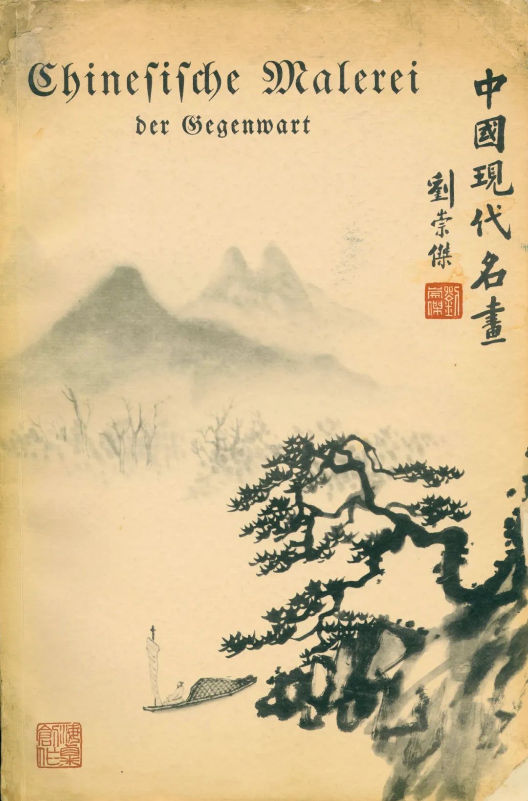 往事｜刘海粟与中国现代美术展览会在欧洲的巡展