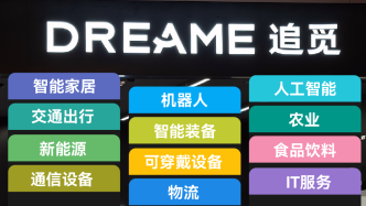 快速扩张引争议背后：追觅到底投了哪些行业，怎么投的？