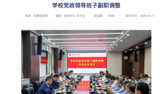 211，领导班子调整