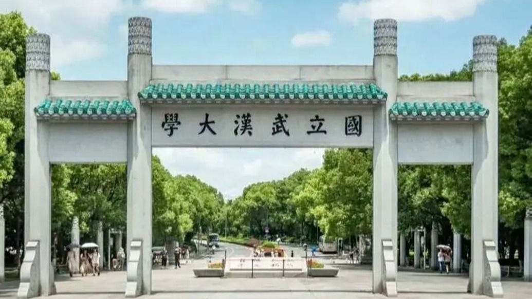 武汉大学取消社会公众进校预约制度，工作日及节假日均可刷身份证步行入校