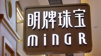 投资者质疑跨界光伏决策失误，明牌珠宝致歉：市场变化超预期