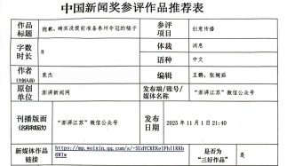 参评第36届中国新闻奖自荐作品公示