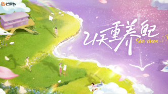 “浪姐”卷到极限，另一档中女综艺却主打“重养自己”