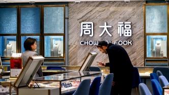 周大?；貞豢趦r金飾將漲價：價格調整僅涉及極小部分產(chǎn)品