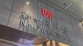 新世界發(fā)展回應(yīng)香港機(jī)管局接管“11 SKIES”項(xiàng)目：尚未達(dá)成任何協(xié)議