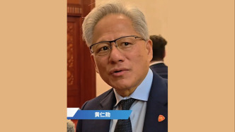 视频丨黄仁勋：AI已为中国带来新机遇