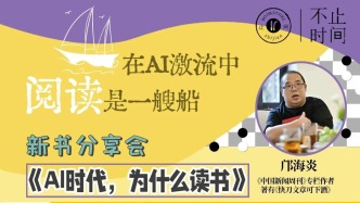 一周文化讲座｜在AI激流中，阅读是一艘船