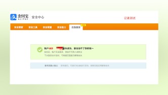 记者实测“支付宝关闭支付功能（挂失）后能否捐赠”：挂失后已无法完成捐赠