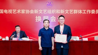 林永健当选中国视协双新委员会会长