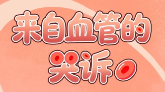 不把高血壓當(dāng)回事的人，后來都咋樣了？