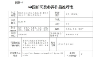 参评第36届中国新闻奖自荐作品公示