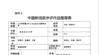 参评第36届中国新闻奖自荐作品公示