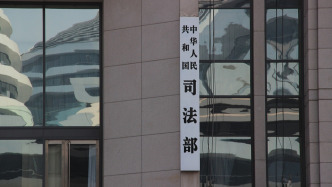 司法部认定欧盟相关跨境调查做法构成不当域外管辖措施