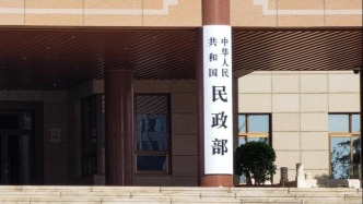民政部：两部殡葬领域管理办法公开征求意见