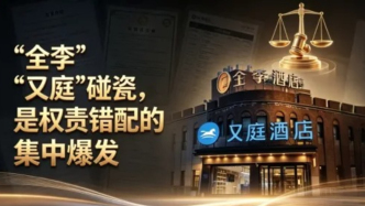 從“全李”到“又庭”：連鎖酒店的脫盟后遺癥
