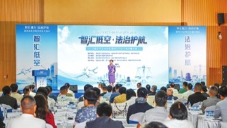 福州低空經(jīng)濟(jì)法治交流會(huì)：熱議“管得好、飛得穩(wěn)、用得活”